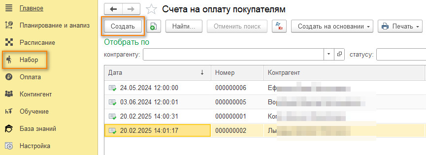 Счет на оплату вручную