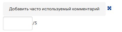 Справочник оценщика вставка комментария