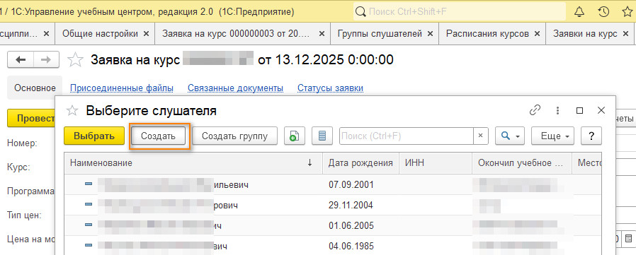 Выбор и создание слушателя
