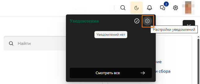 Файл:Настройка уведомлений.jpg