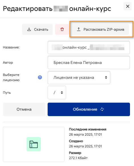 Распаковка загруженного архива