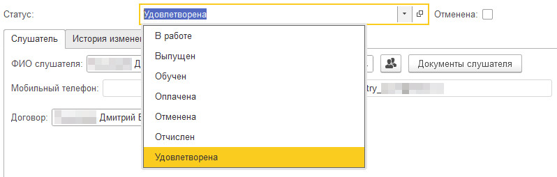 Статусы заявки выбор