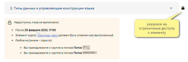 Ограничение доступа на странице курса