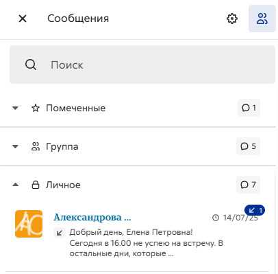 Файл:Панель сообщений разделы.jpg
