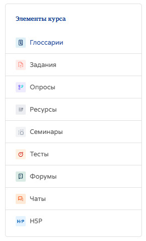 Блок элементов курса
