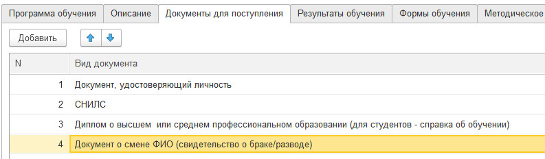 Документы для поступления