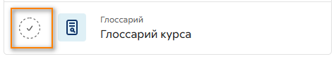Завершение элемента вручную