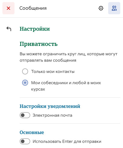 Настройка сообщений