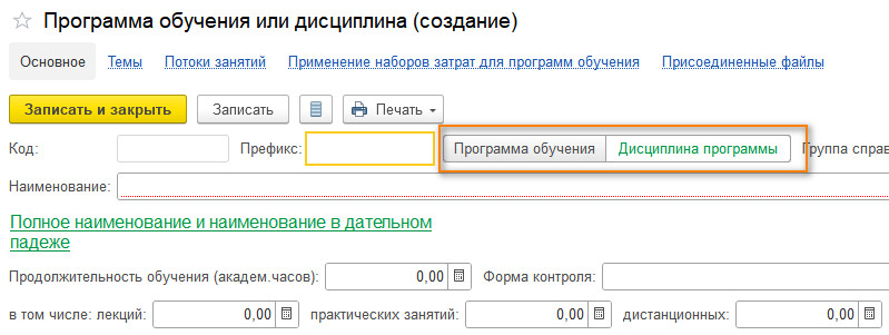 Переключатель программа-дисциплина