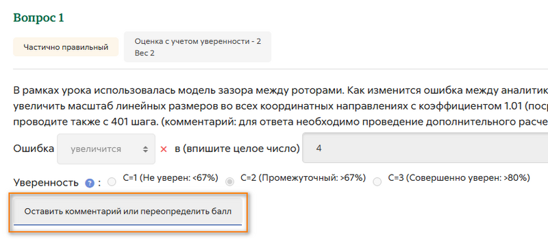 Файл:Комментирование ответа в тесте.png