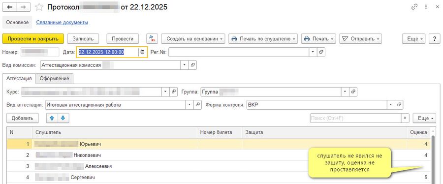 Протокол ВКР