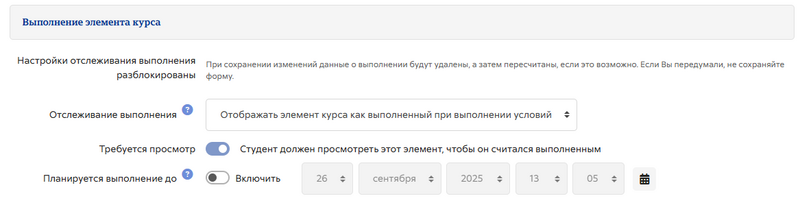 Завершение по просмотру