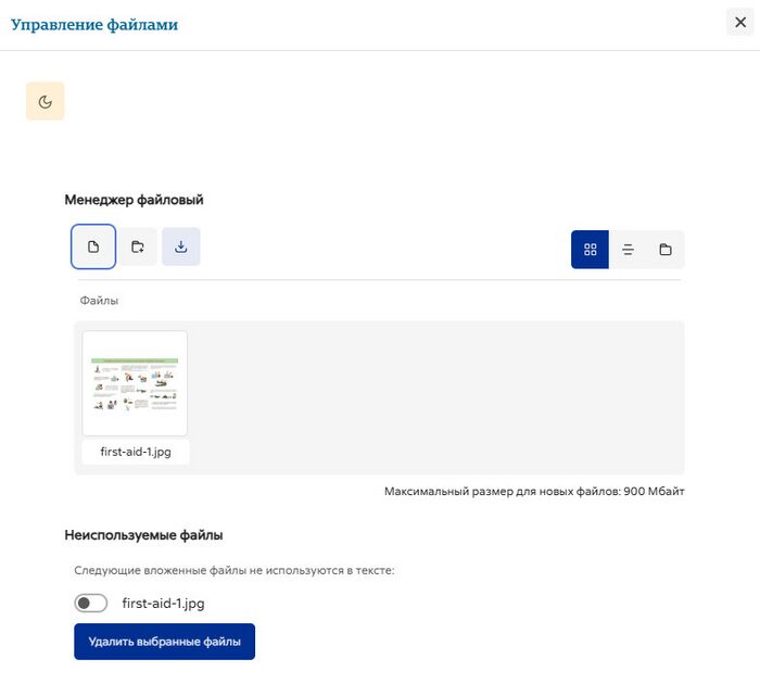 Управление встроенными файлами