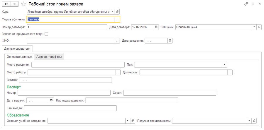 Рабочий стол приема заявок