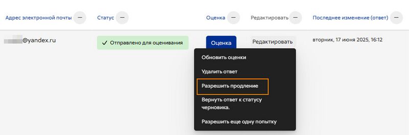 Задание разрешить продление