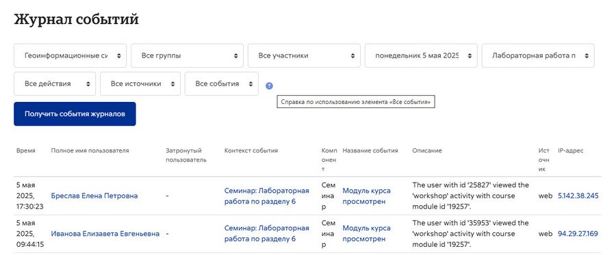Журнал событий пример