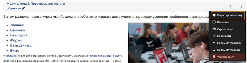 Файл:Редактировать раздел.jpg