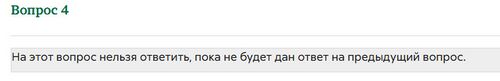 Сообщение об условии ответа
