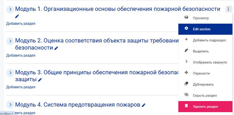 Файл:Flexible sections добавление подраздела.jpg