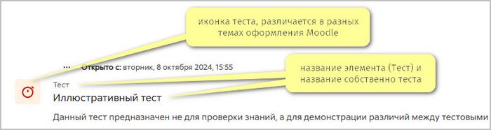 Вид теста на странице курса