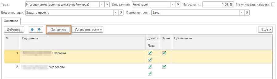 Слушатели занятия
