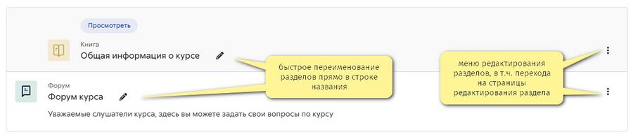 Редактирование раздела
