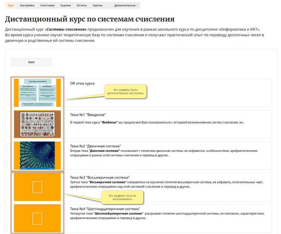 Формат Soft Course общий вид
