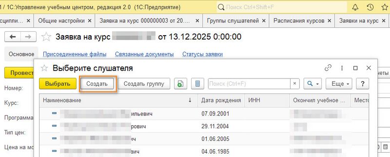 Файл:Выбор и создание слушателя.jpg