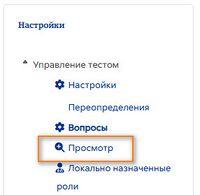 Предпросмотр теста