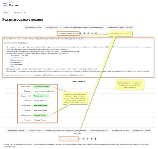 Файл:Лекция редактирование развернуто.jpg