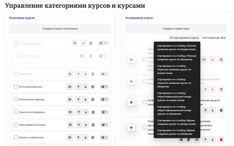 Файл:Сортировка курсов.jpg