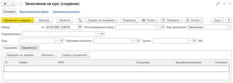 Файл:Зачисление на курс.jpg