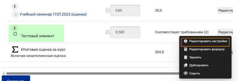 Оценка вручную редактирование