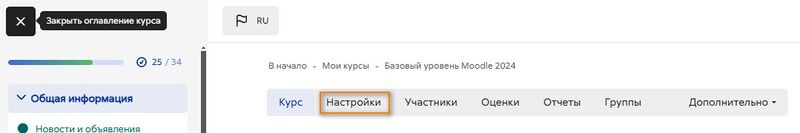 Кнопка настроек курса