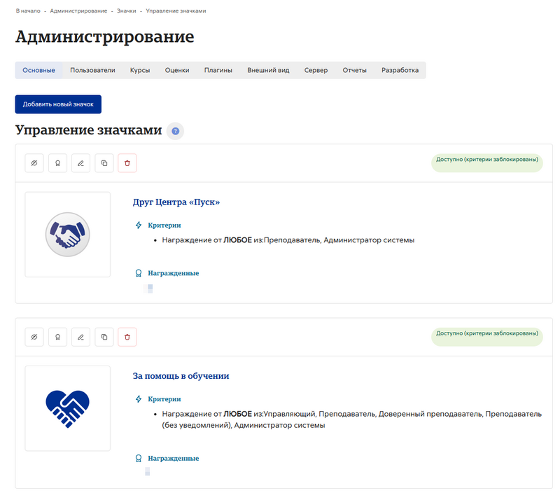 Значки на уровне платформы