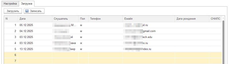 Загрузка заявок слушателей ДО