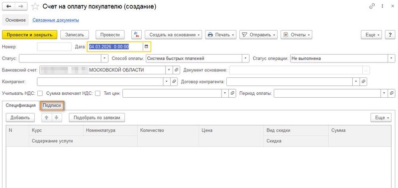Файл:Счет на оплату создание.jpg