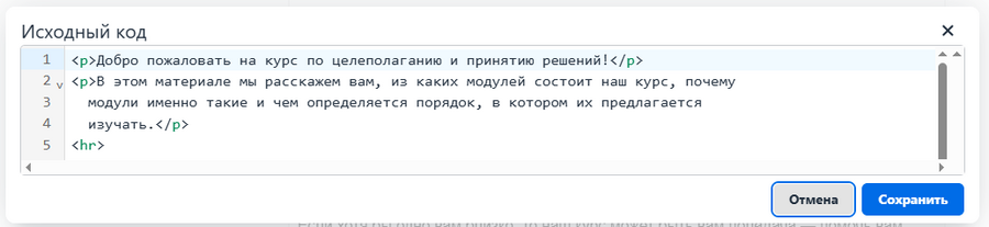 Редактор Tiny раздел Инструменты код