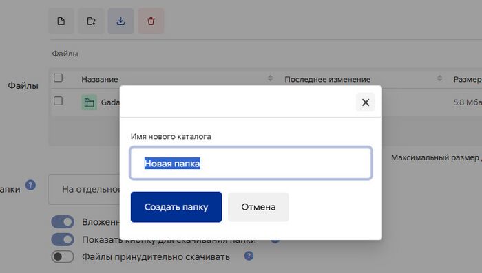Создание папки в папке