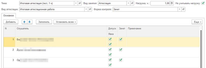 Файл:Занятия с аттестацией зачет.jpg