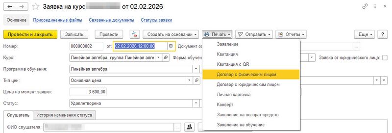 Файл:Печать по заявке ФЛ.jpg