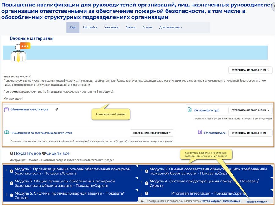 Формат Сворачиваемые разделы общий вид