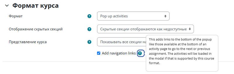 Формат всплывающих окон настройки