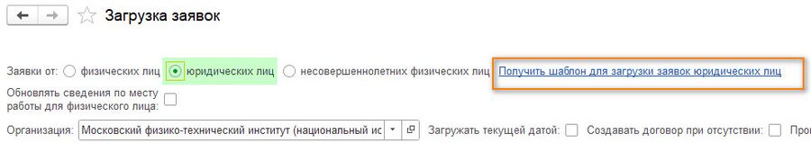 Получить файл для загрузки ЮЛ