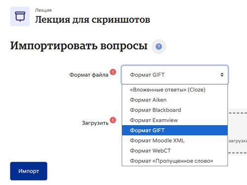 Лекция импорт вопросов