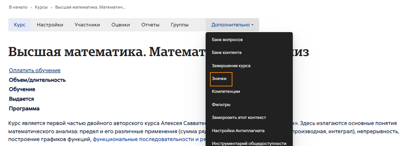 Добавление значка курса