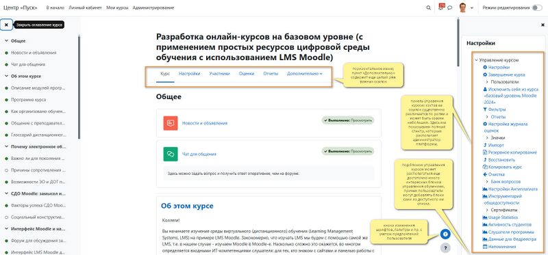 Пример курса на платформе Moodle с темой Boost.