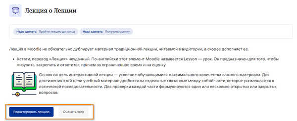 Как преподаватель/автор видит Лекцию при входе.