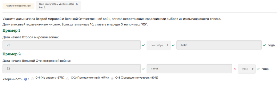Неправильно но уверен