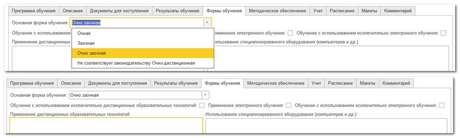 Формы обучения по программе